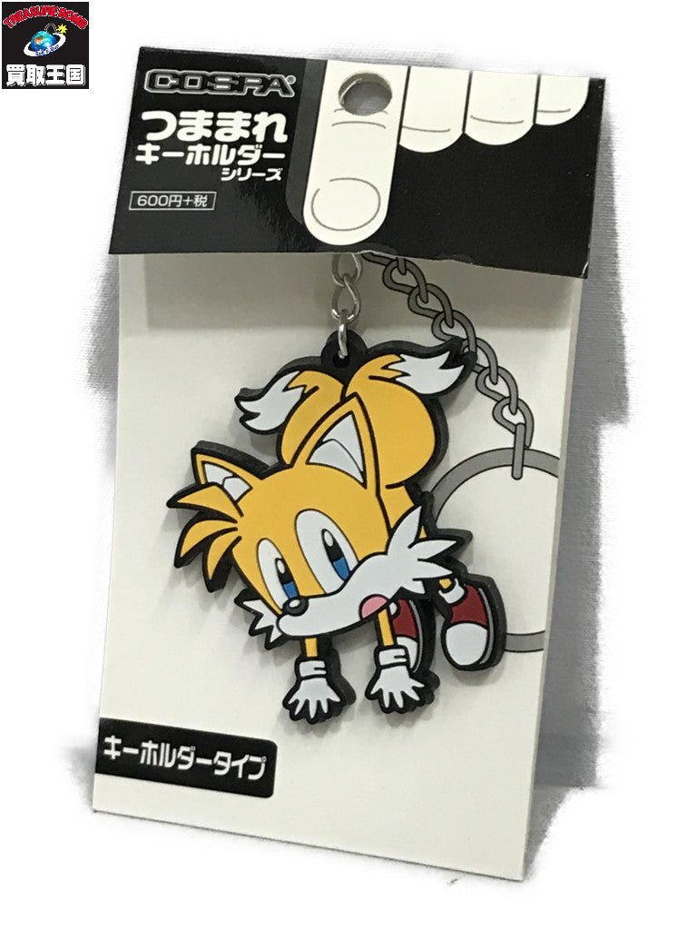 ソニック・ザ・ヘッジホッグ テイルス つままれキーホルダー フィギュア/グッズ