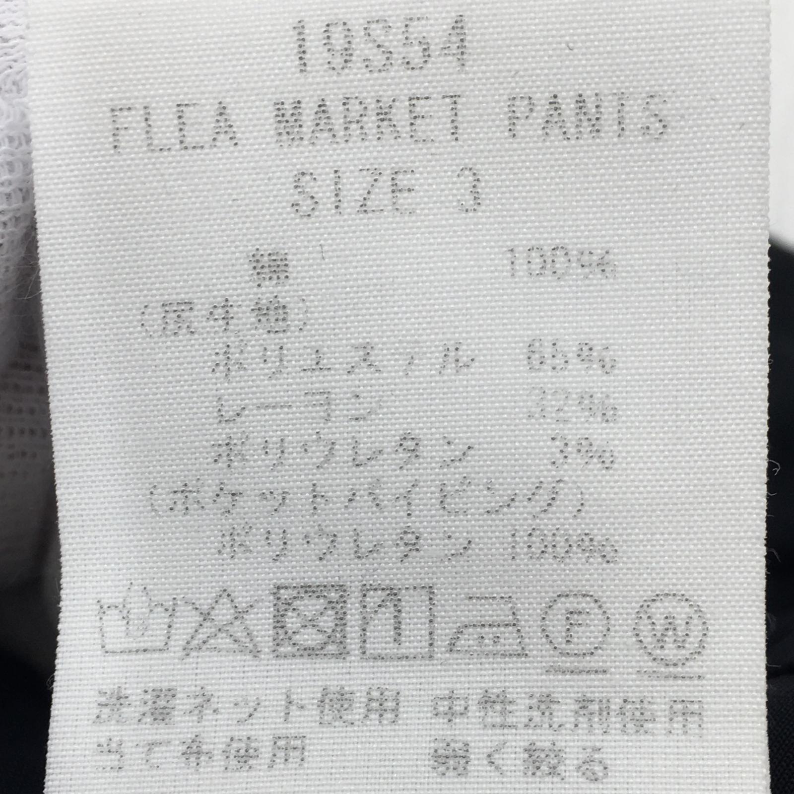 パンツ 19S54 FLEA MARKET PANTS (3) ブラック×グレー ブラック