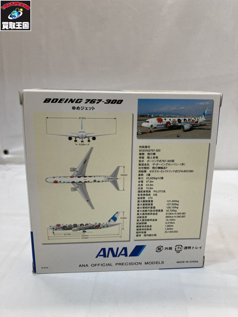 1/500 767 ゆめジェット ミニカーその他