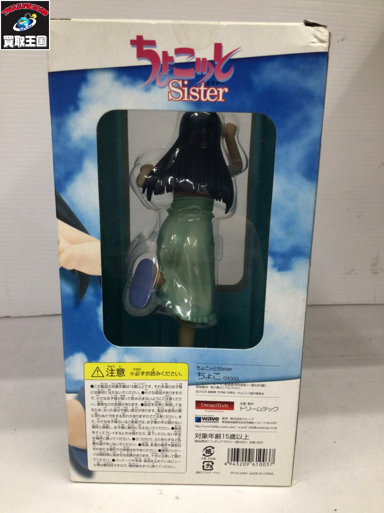 ちょこッとSister フィギュア/グッズ