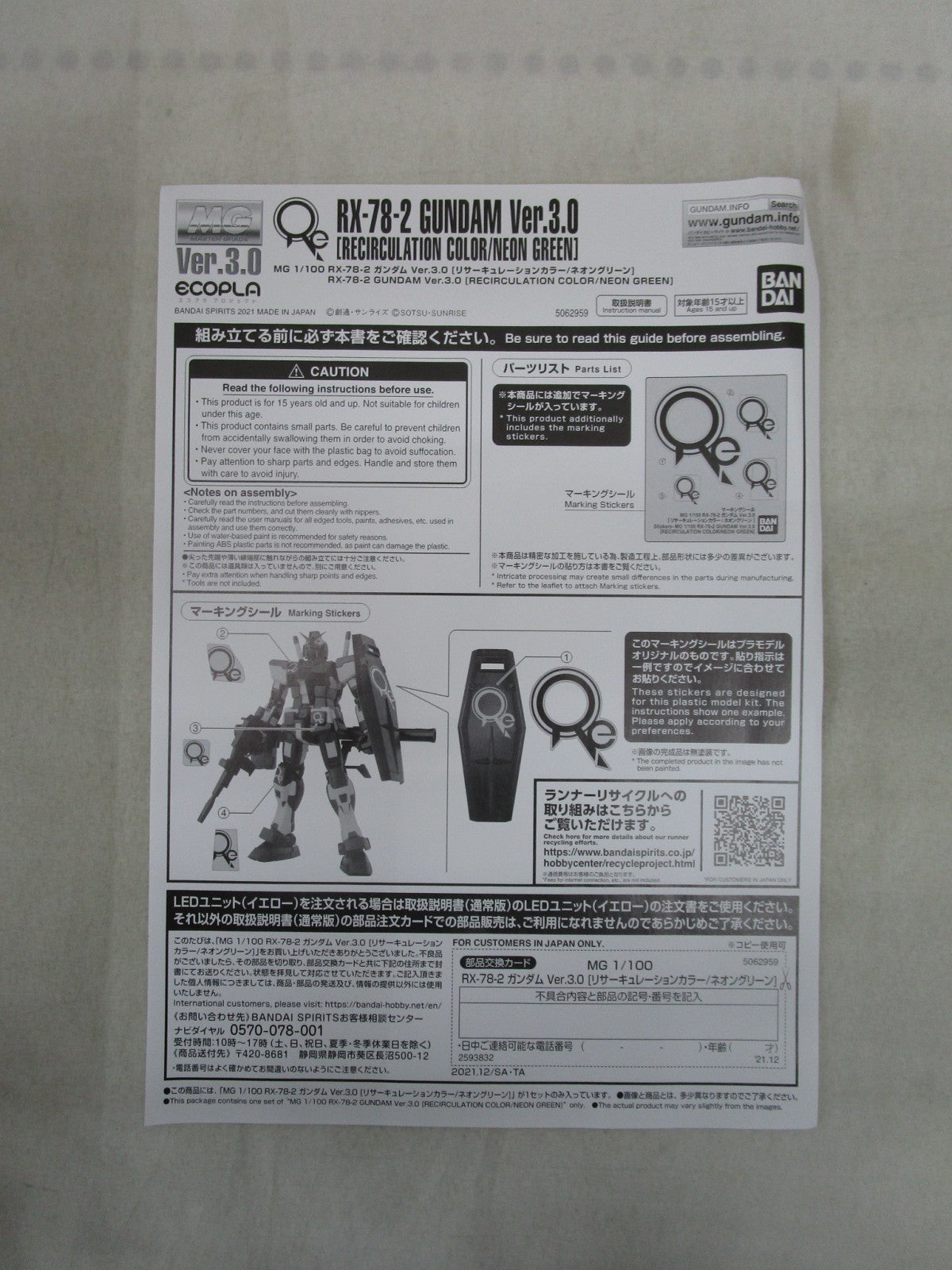 MG ガンダムver.3.0 ネオングリーン ガンプラ