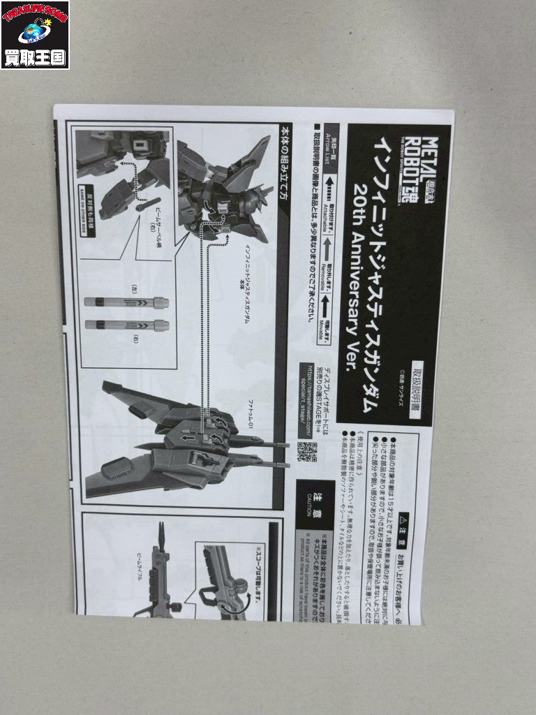 METALROBOT魂 インフィニットジャスティス 20th Anniv フィギュア/グッズ