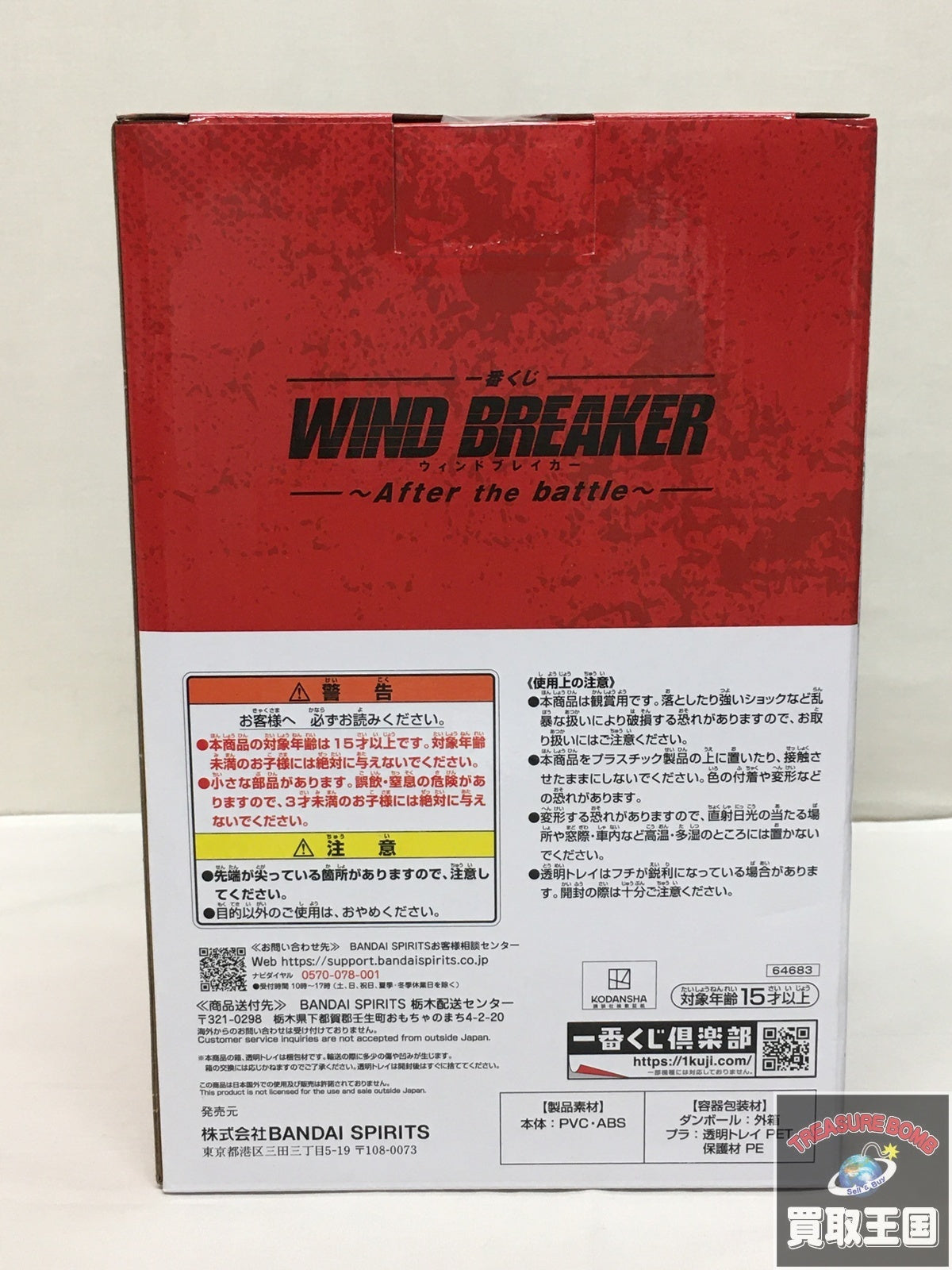WINDBREAKER B賞 蘇枋隼飛 フィギュア/グッズ
