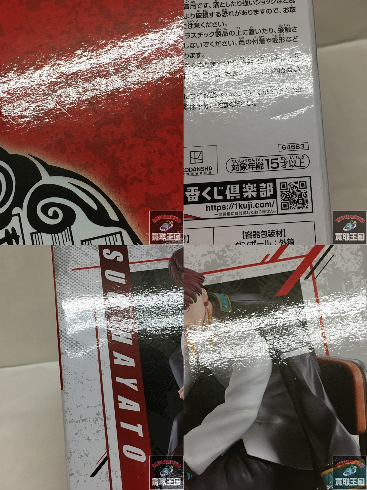 WINDBREAKER B賞 蘇枋隼飛 フィギュア/グッズ