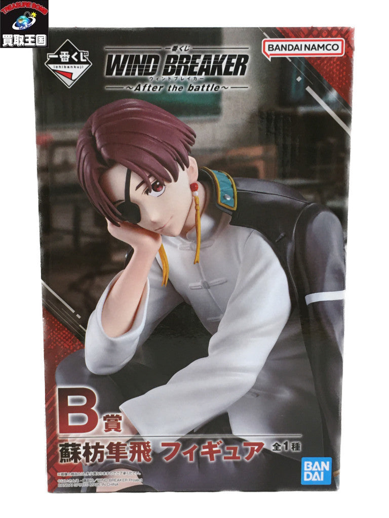 WINDBREAKER B賞 蘇枋隼飛 フィギュア/グッズ