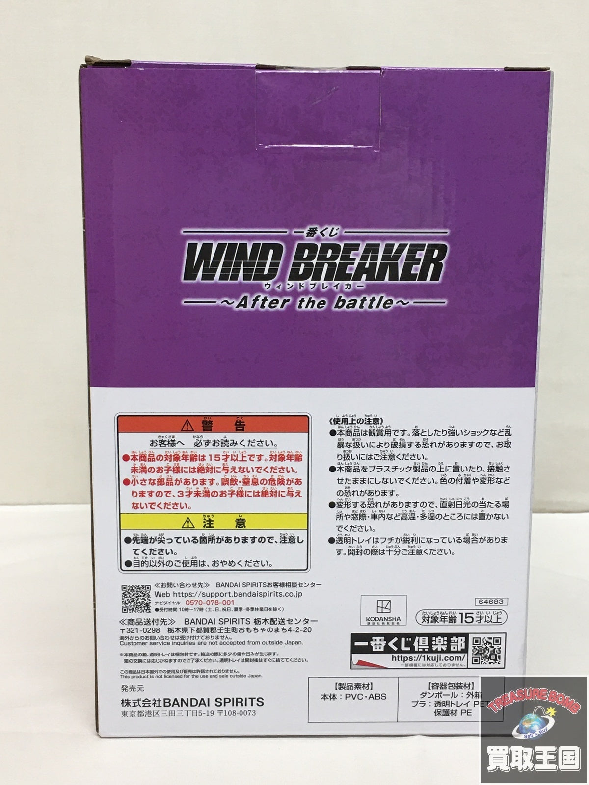 WINDBREAKER ラストワン賞 蘇枋隼飛 フィギュア/グッズ