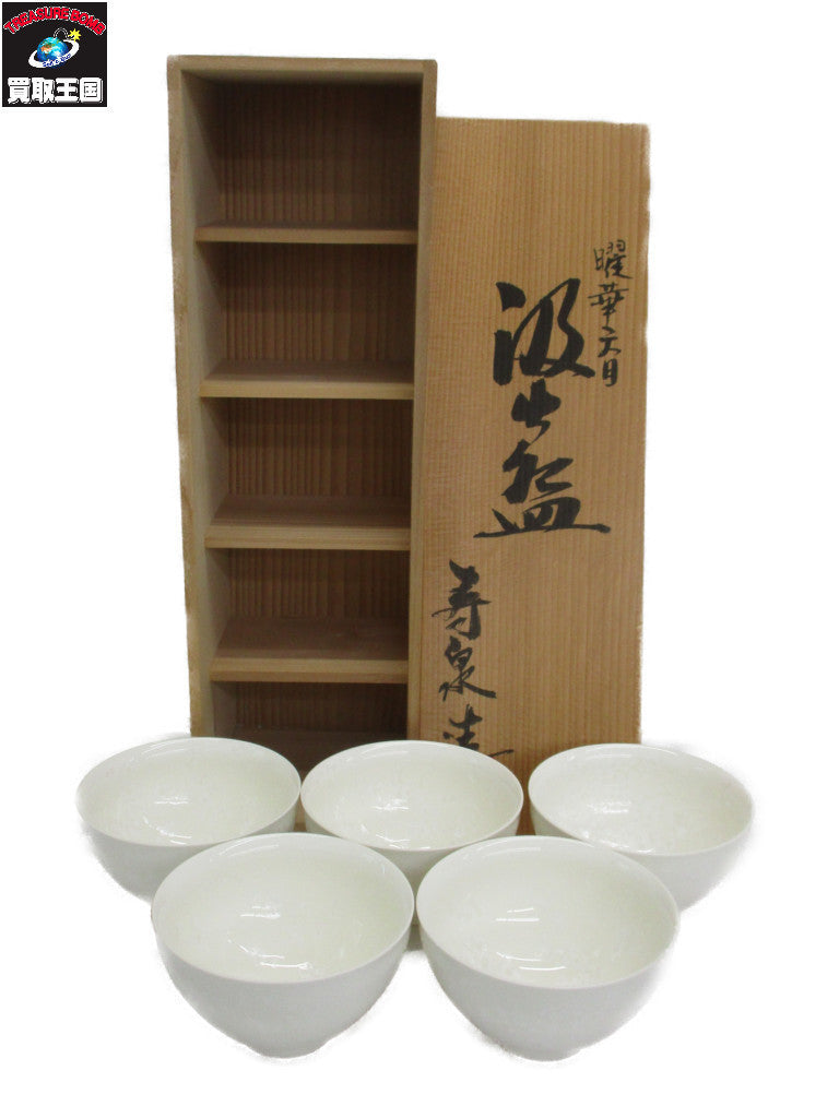 寿泉造 曜華天目 生活雑貨