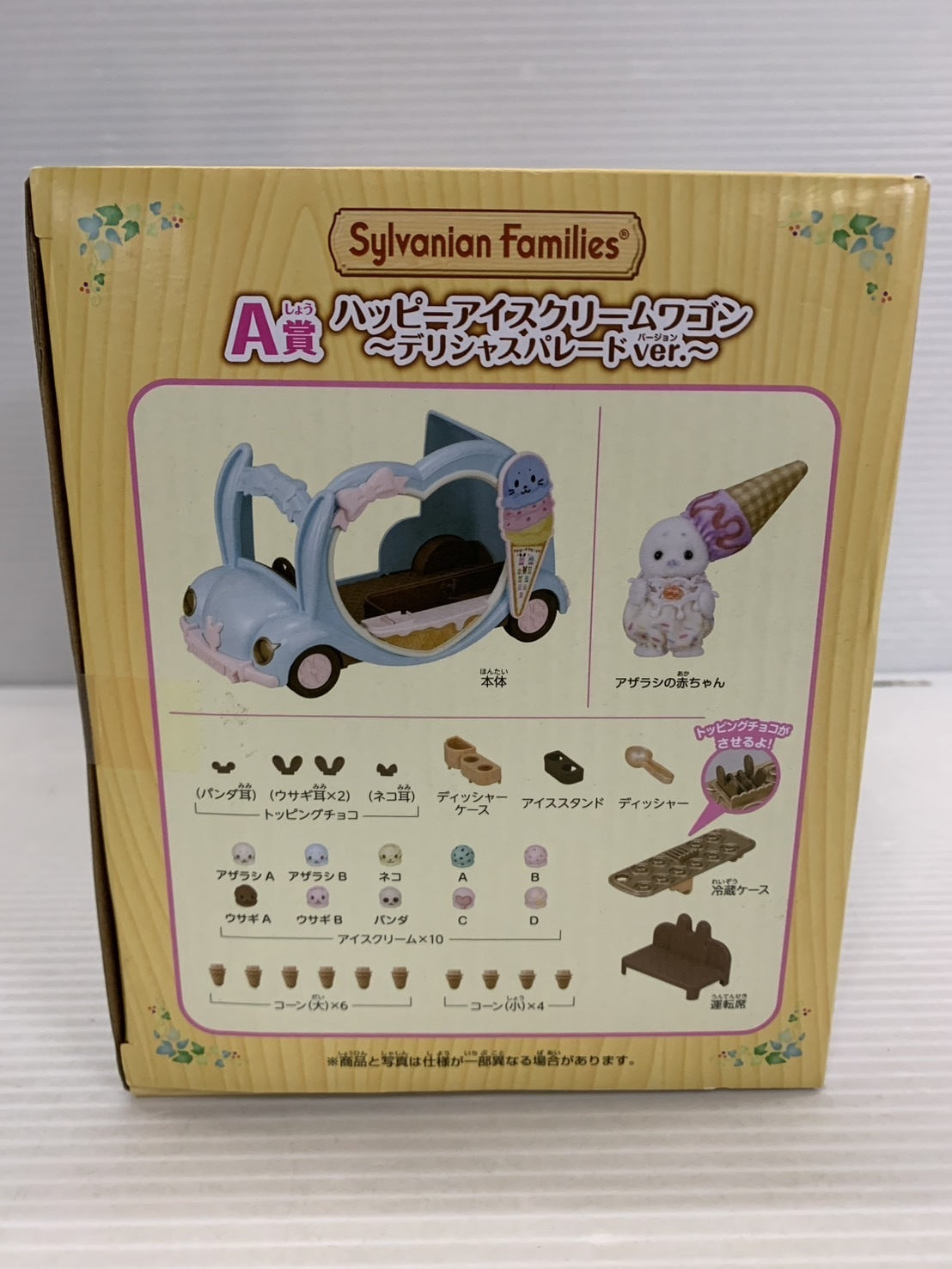 A賞 ハッピーアイスクリームワゴン デリシャスパレードver. フィギュア/グッズ