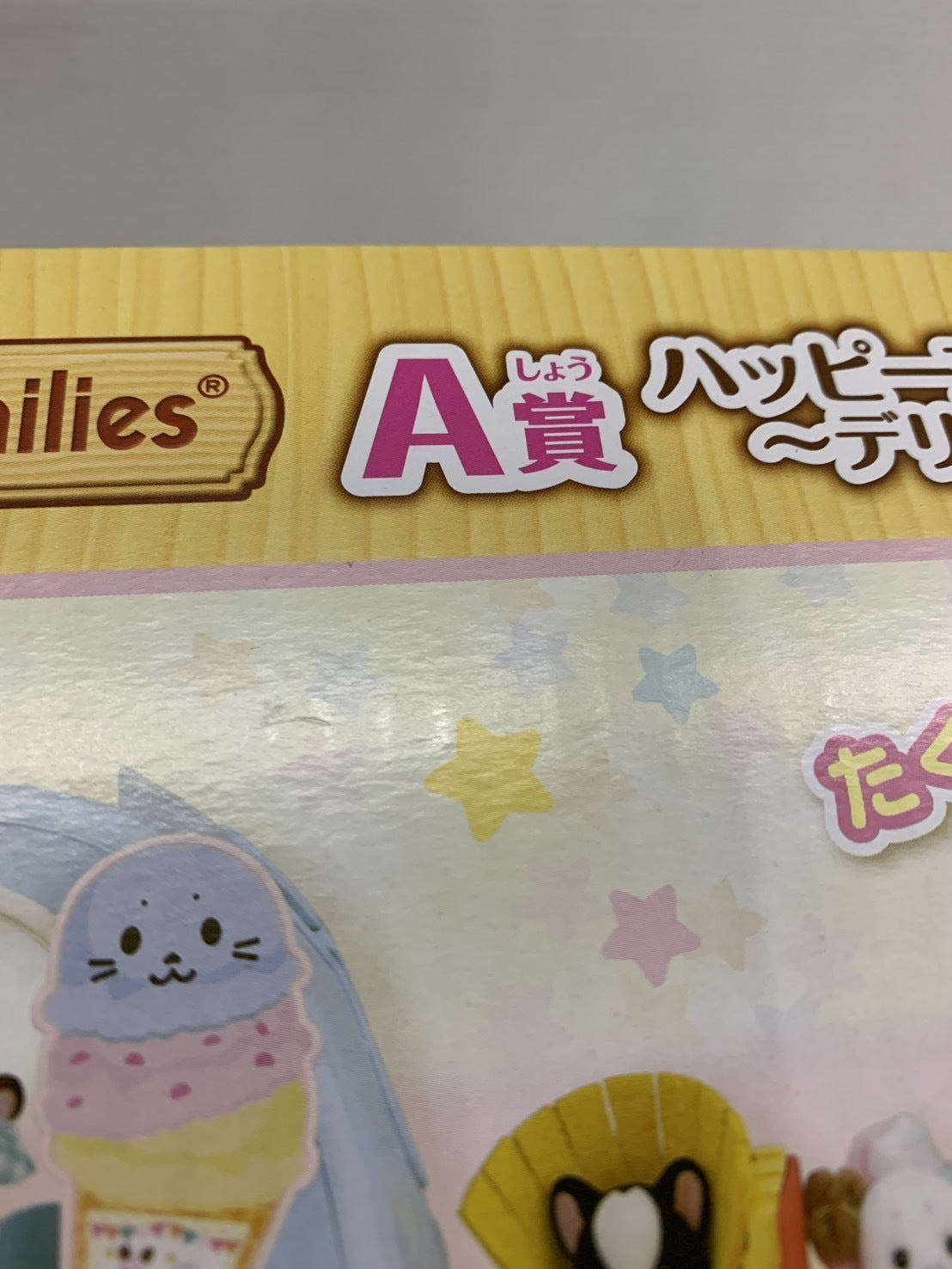 A賞 ハッピーアイスクリームワゴン デリシャスパレードver. フィギュア/グッズ