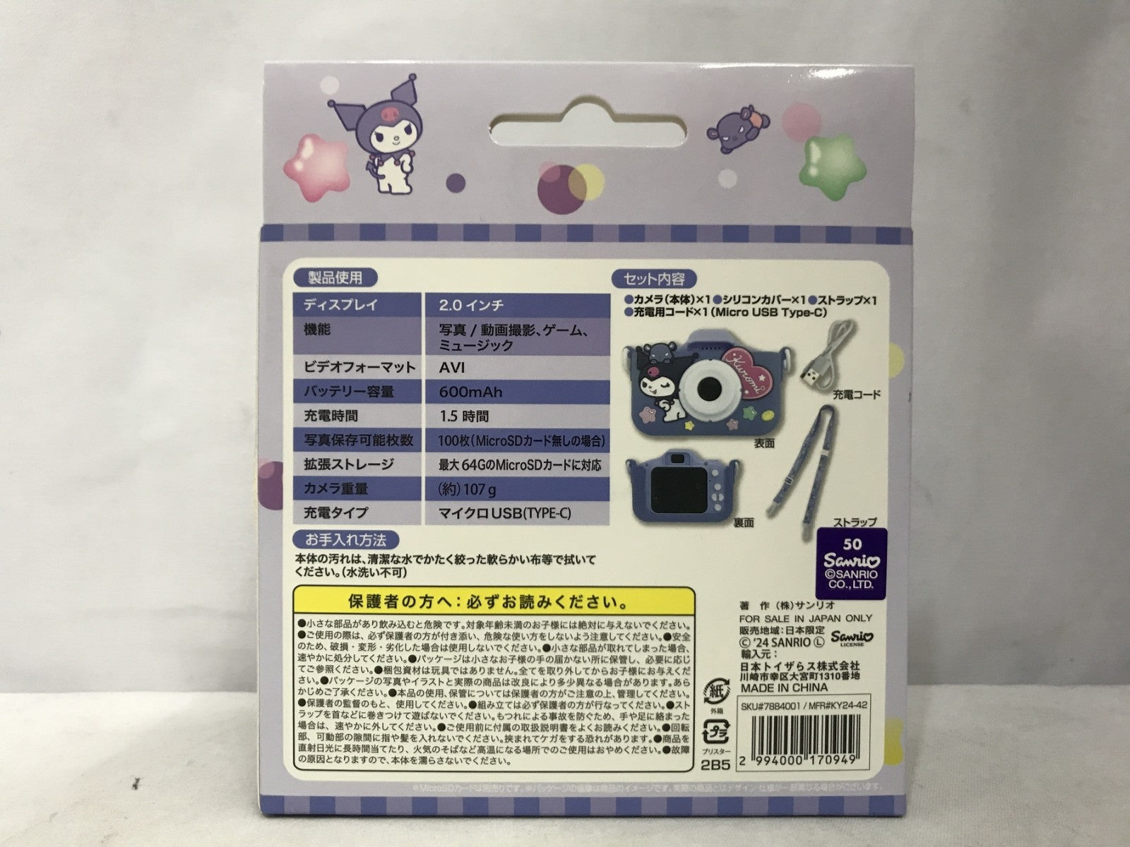 リアルキッズカメラ クロミ トイザらス限定 フィギュア/グッズ