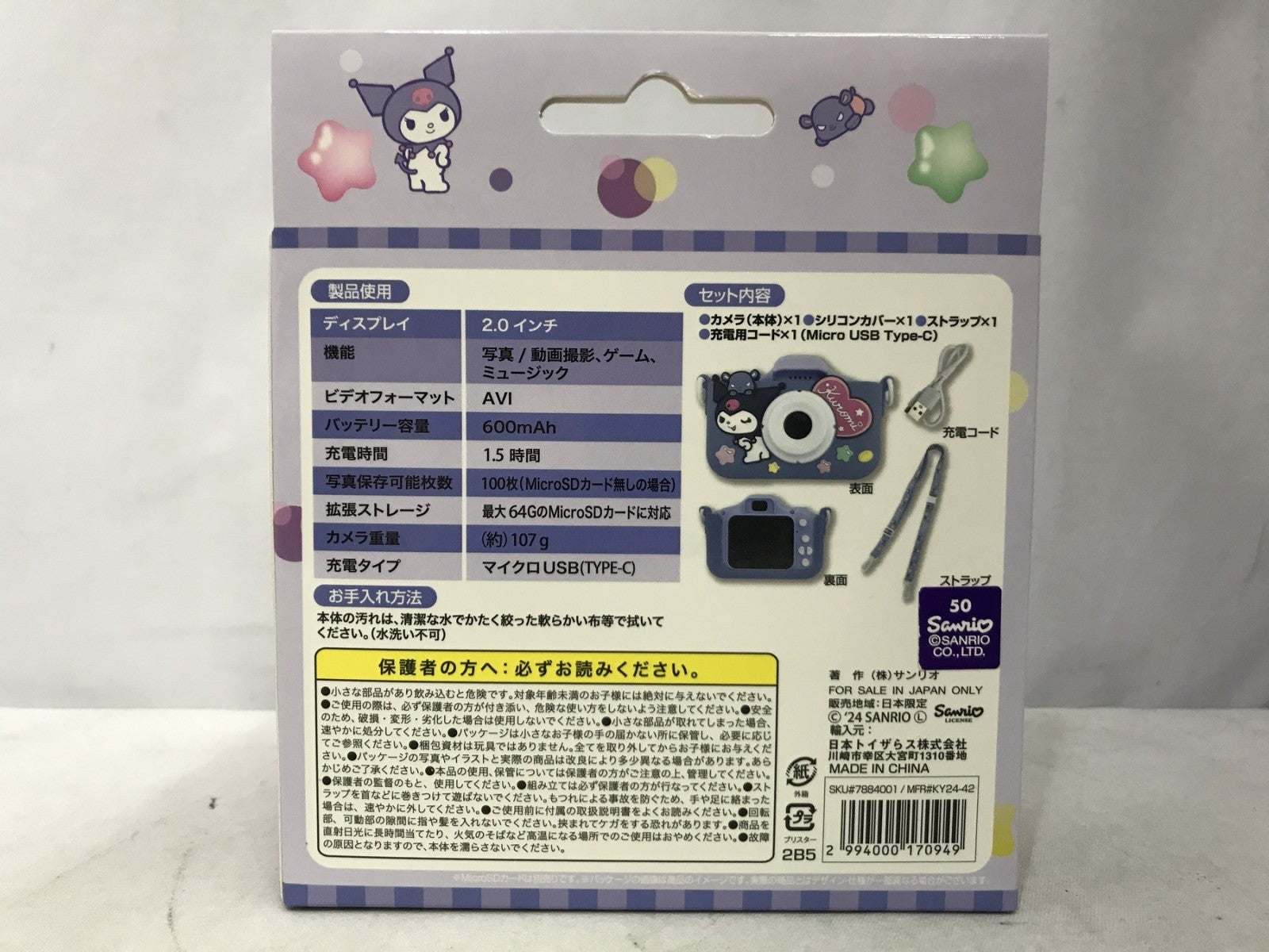 リアルキッズカメラ クロミ トイザらス限定 フィギュア/グッズ
