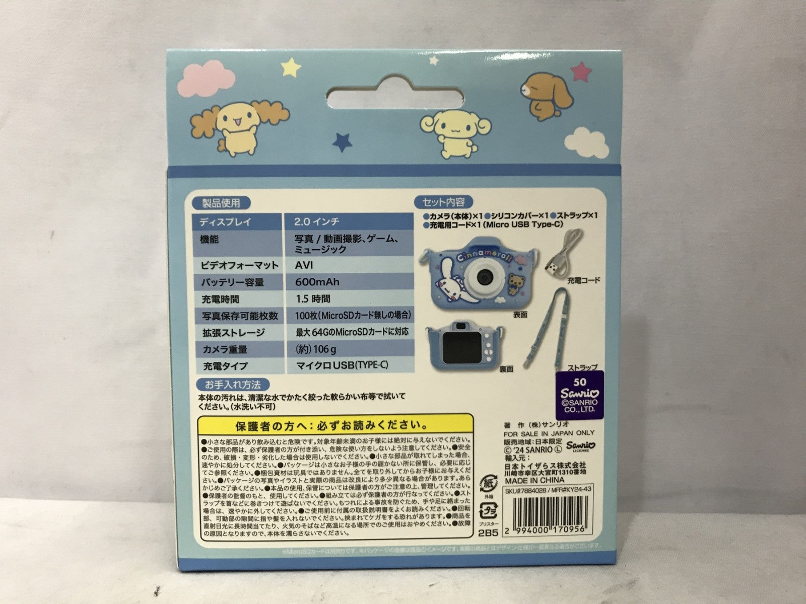 リアルキッズカメラ シナモロール トイザらス限定 フィギュア/グッズ