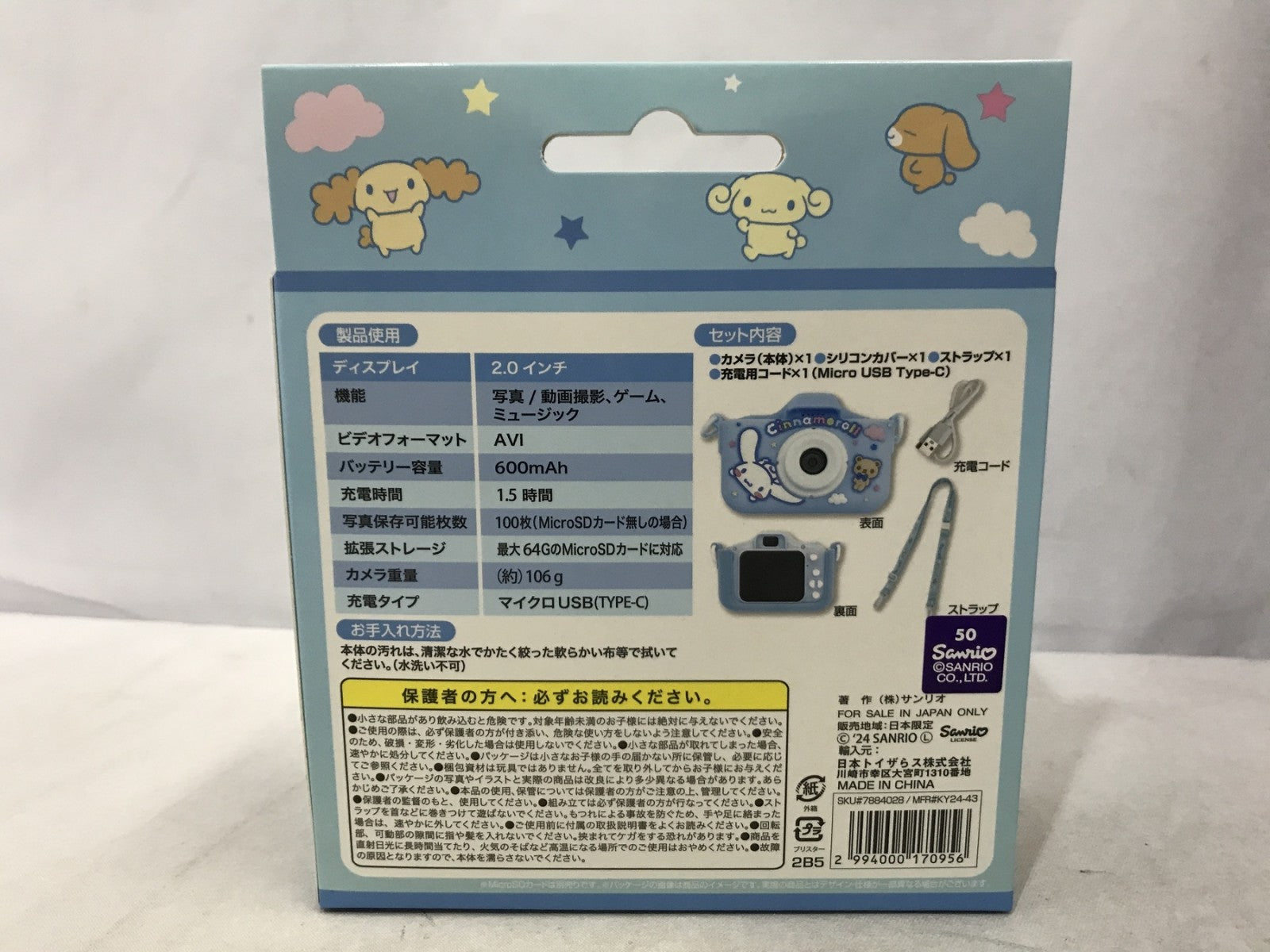リアルキッズカメラ シナモロール トイザらス限定 フィギュア/グッズ