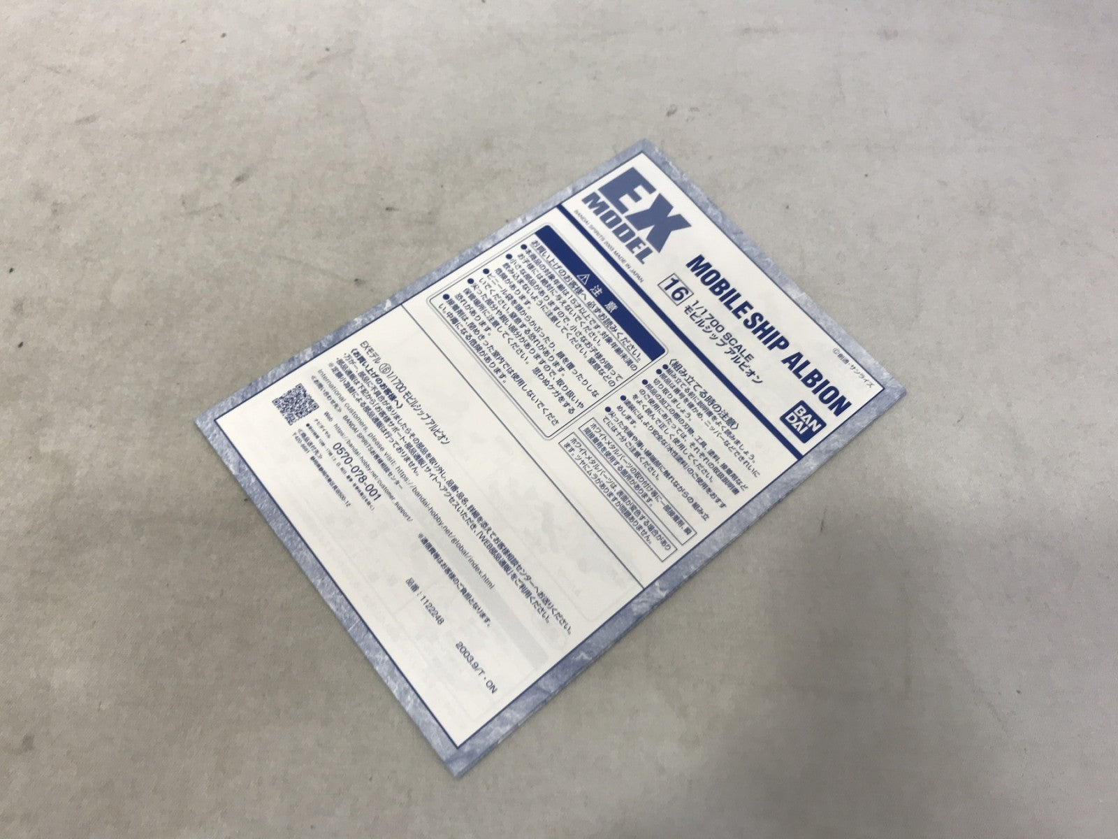 EXモデル 1/1700 モビルシップ アルビオン ガンプラ