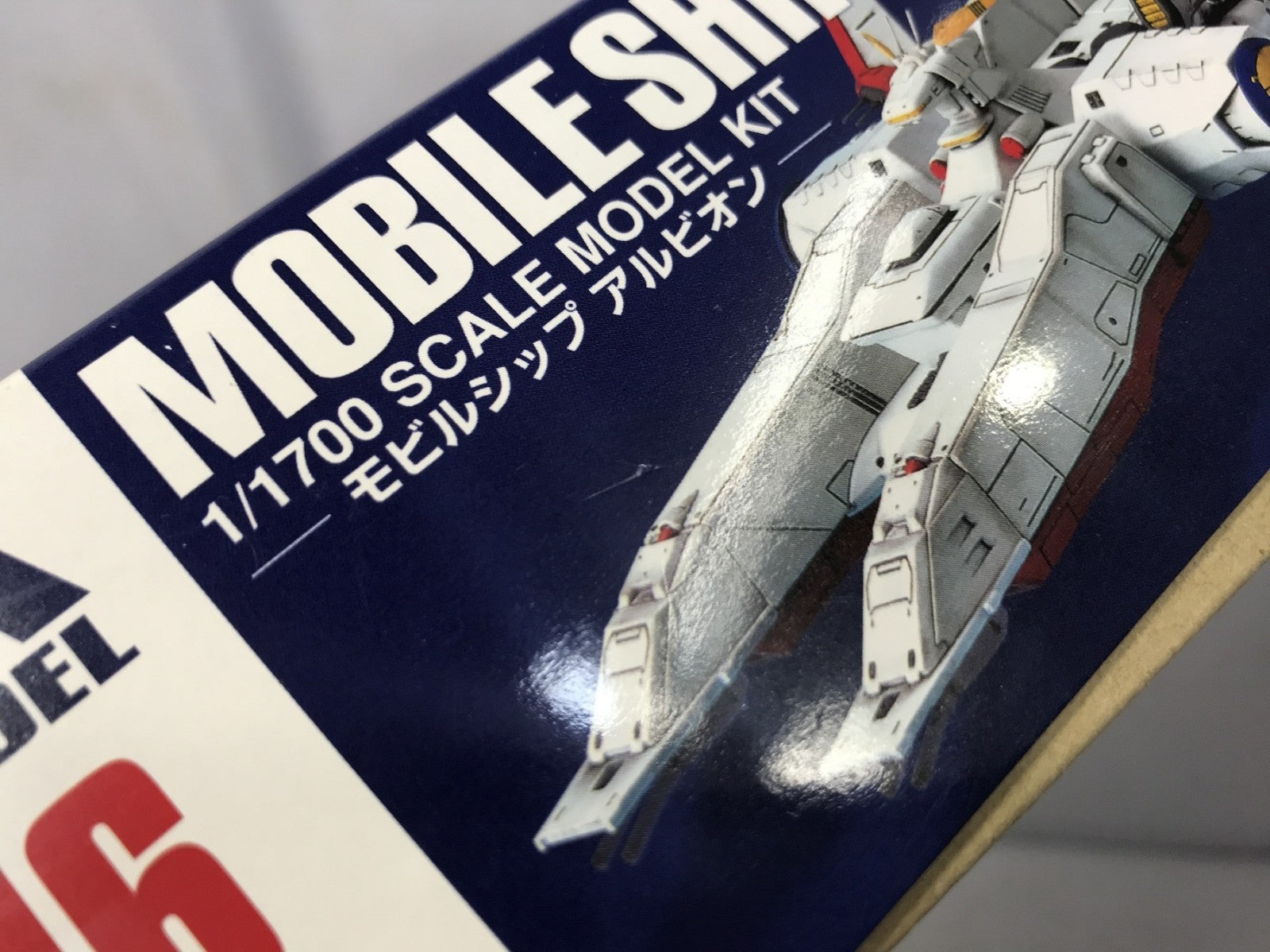 EXモデル 1/1700 モビルシップ アルビオン ガンプラ