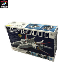 EXモデル 1/1700 モビルシップ アルビオン ガンプラ
