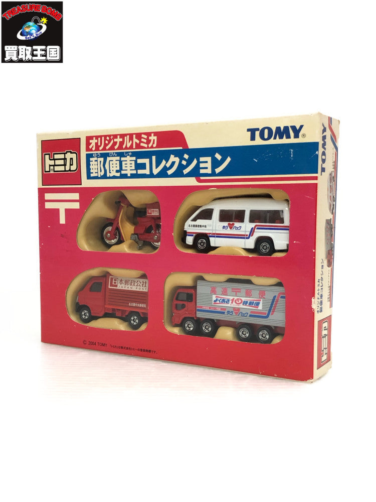 オリジナルトミカ 郵便車コレクション トミカ