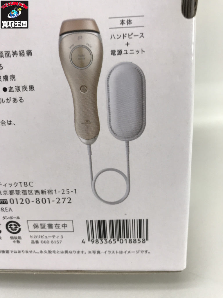 TBC ヒカリビューティ3 理美容家電