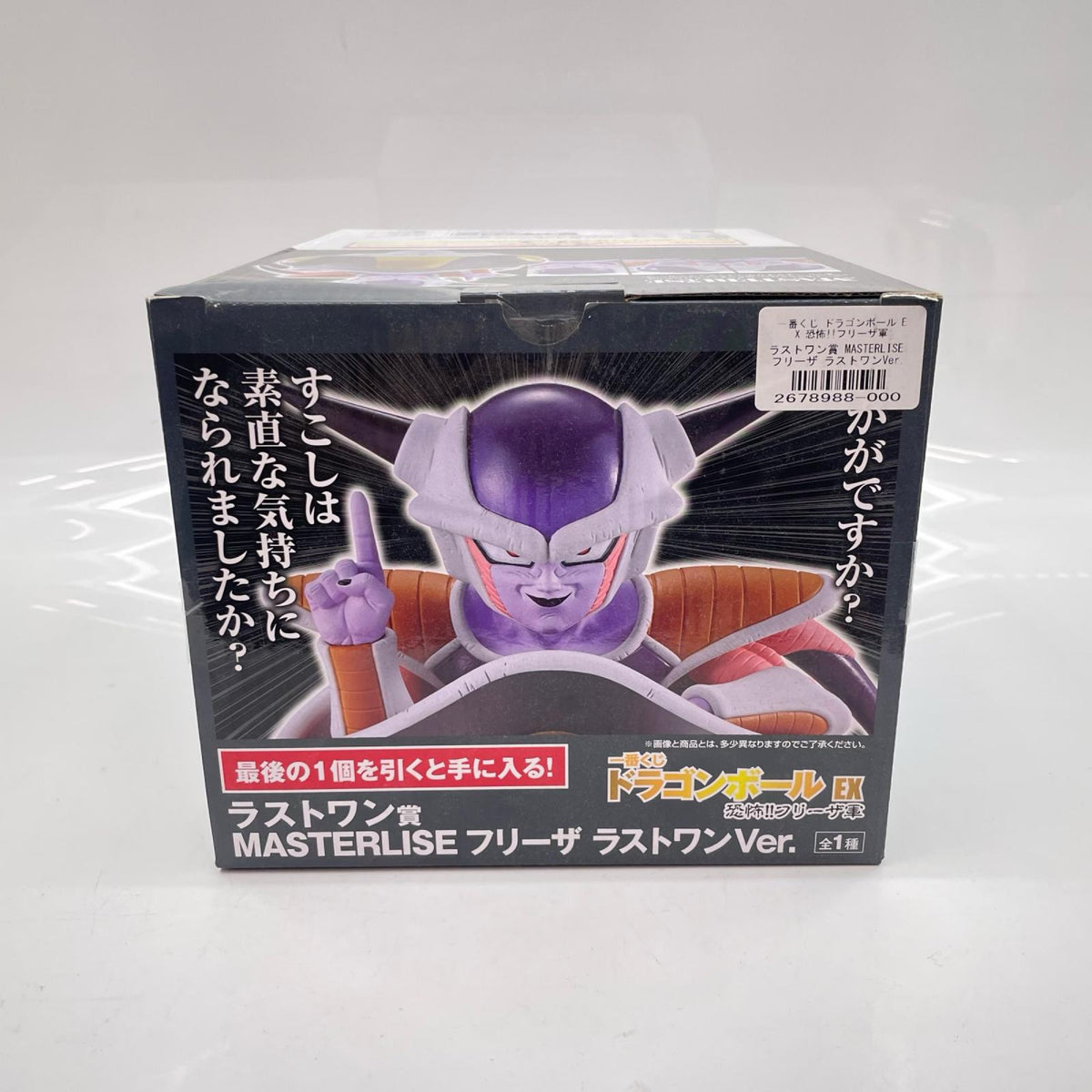 恐怖フリーザ軍 ラストワン賞 フリーザ ドラゴンボール フィギュア/グッズ