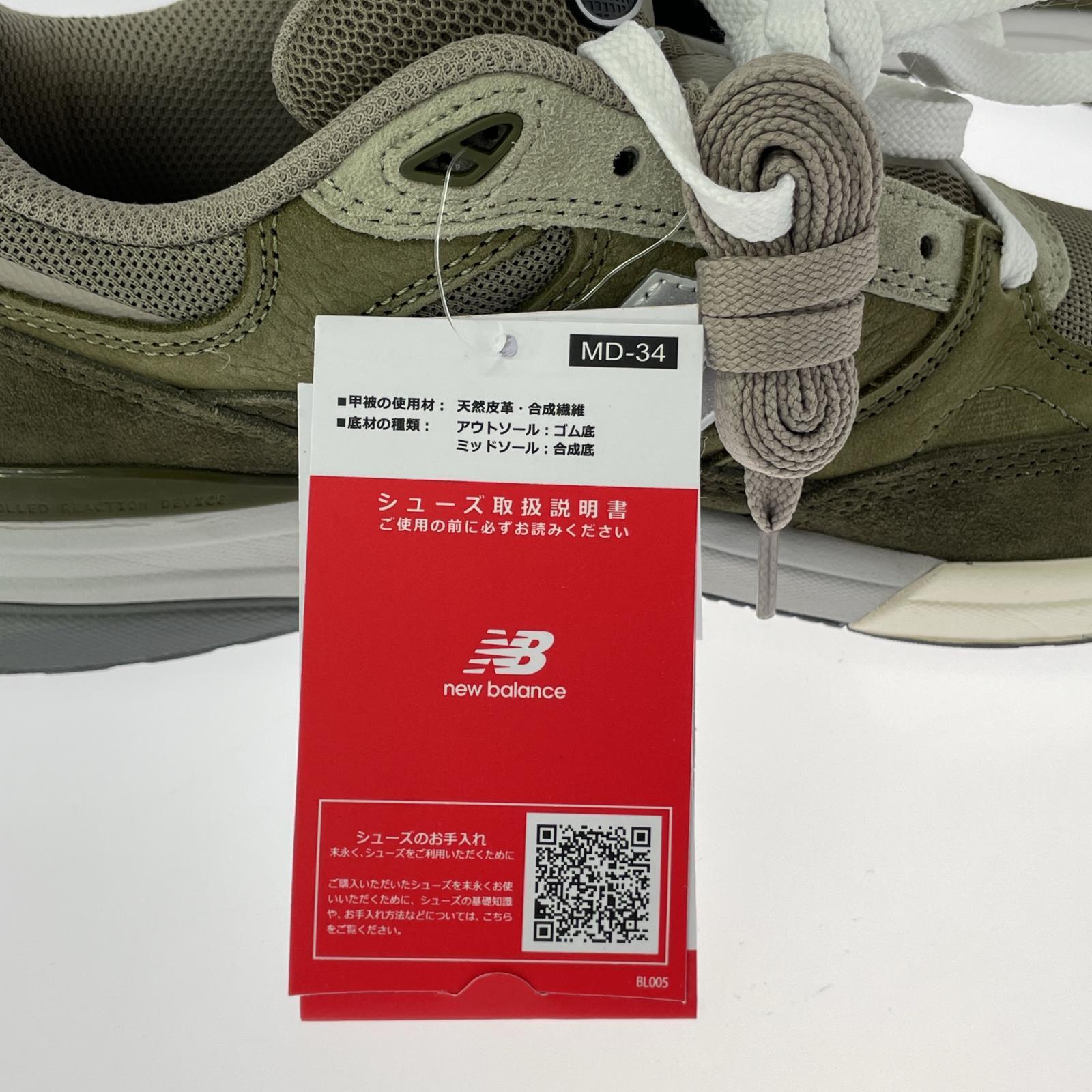 スニーカー new balance NM933JKL Olivine with Dark 27.5cm (US9 1/2 UK9 EU45) カーキ