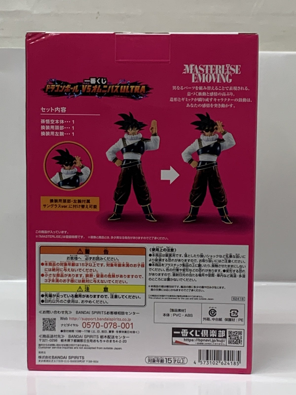 VSオムニバスULTRA E賞 孫悟空 フィギュア/グッズ