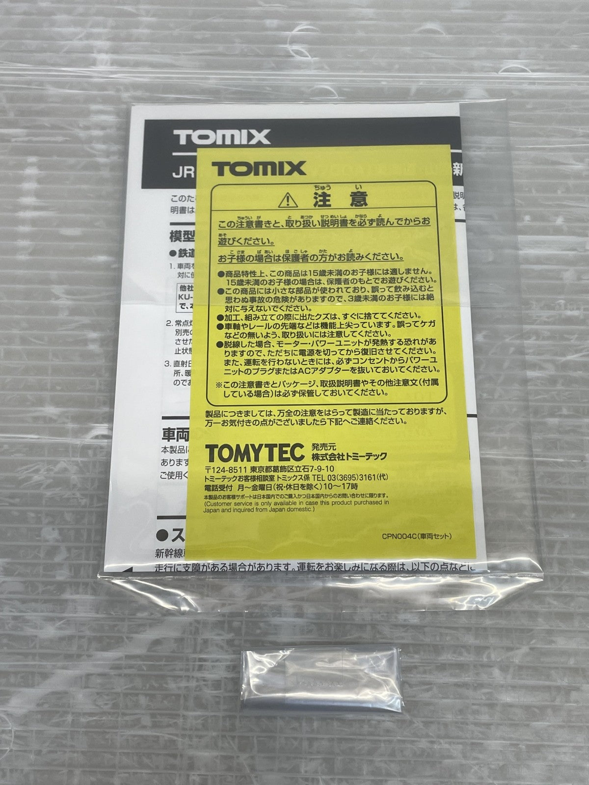 TOMIX N700-1000系(N700A)東海道・山陽新幹線基本セット 鉄道模型車両