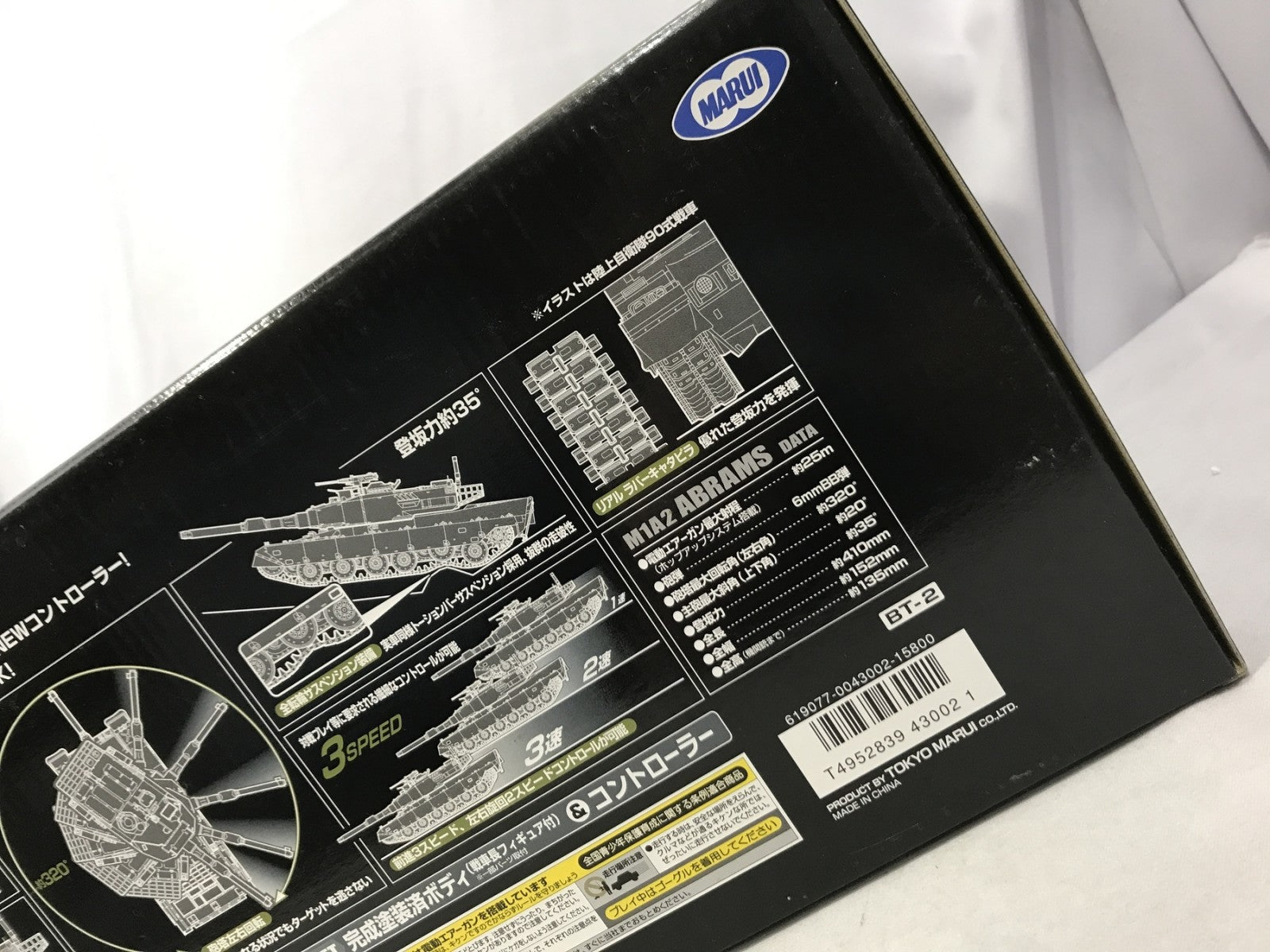 東京マルイ 1/24 M1A2 RC バトルタンク ガン