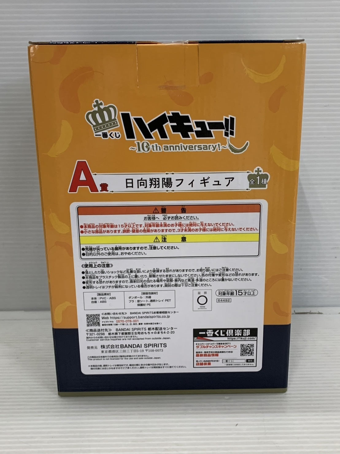 10th Anniversary A賞 日向翔陽 フィギュア/グッズ
