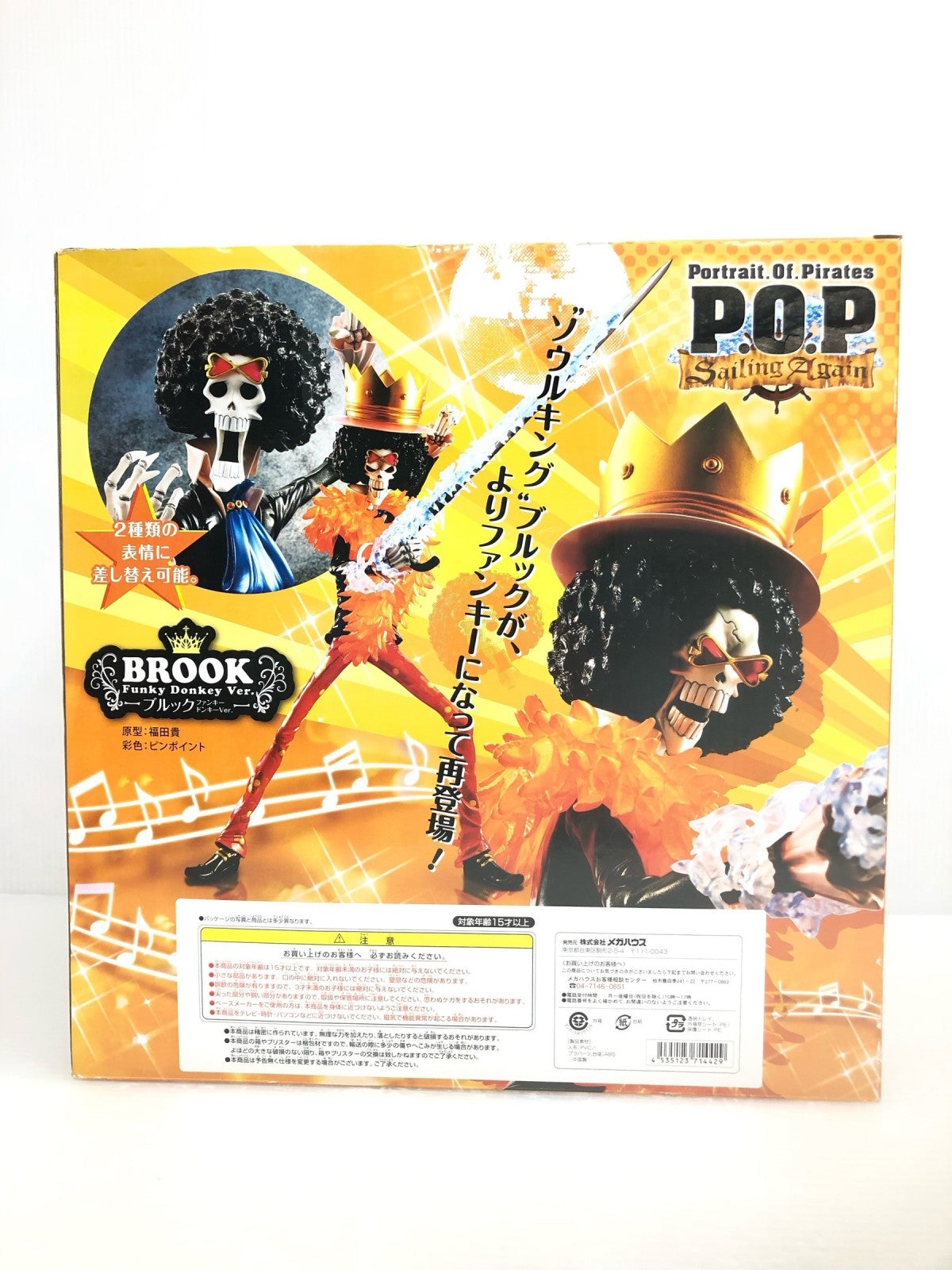 P.O.P ブルック ファンキードンキー フィギュア/グッズ