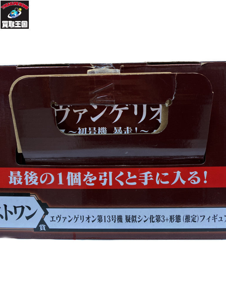 初号機、暴走 ラストワン賞 13号機 疑似シン化 フィギュア/グッズ