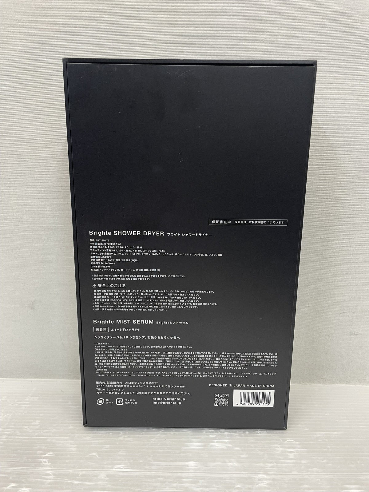 Brighte SHOWER DRYER ブライト シャワードライヤー BRT-SD173 理美容家電