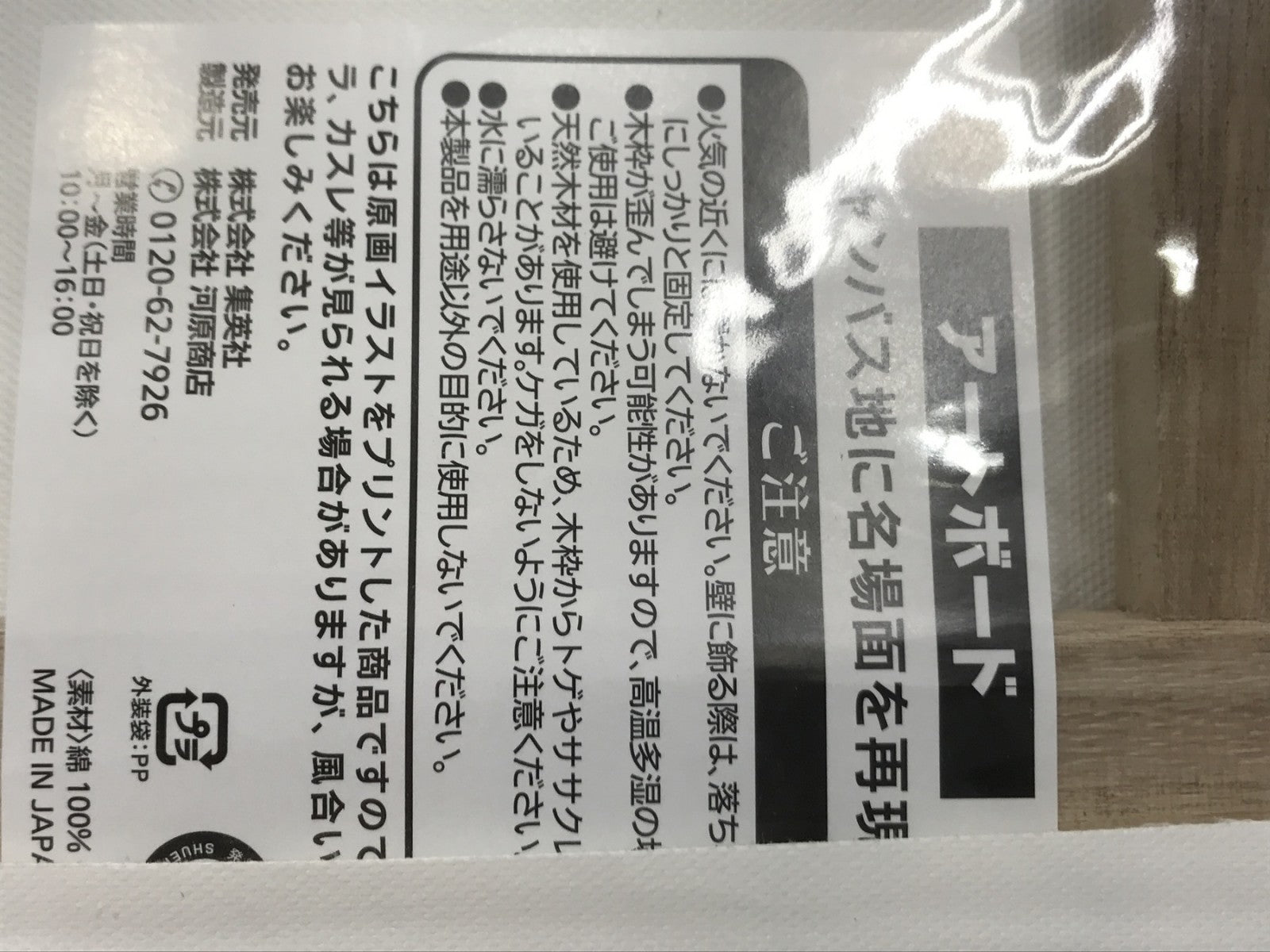 アオのハコ アートボード ジャンプフェスタ2025 フィギュア/グッズ