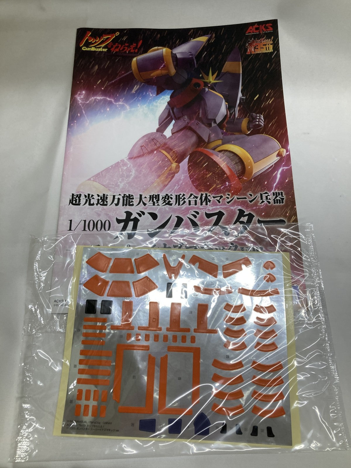 トップをねらえ 1/1000 ガンバスター フィギュア/グッズ