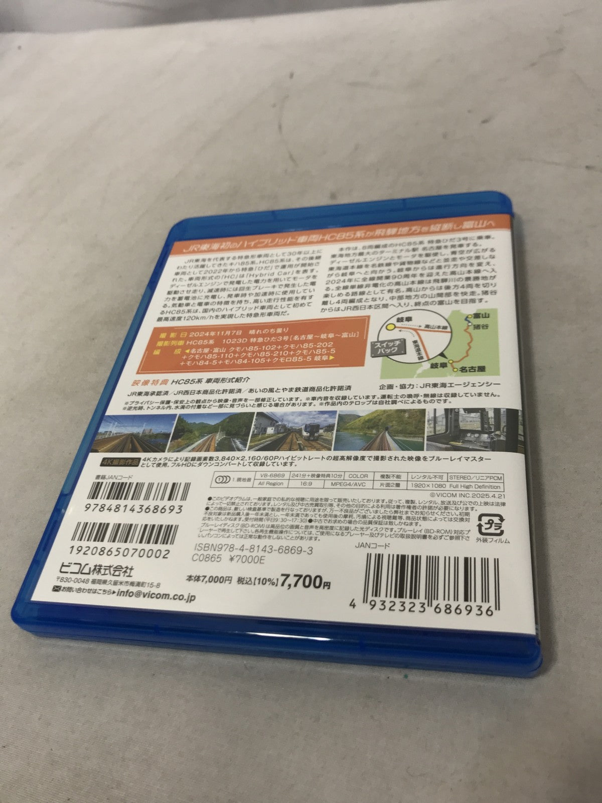 Blu-ray HC85系特急ひだ 4K撮影作品 名古屋-岐阜-富山 鉄道その他