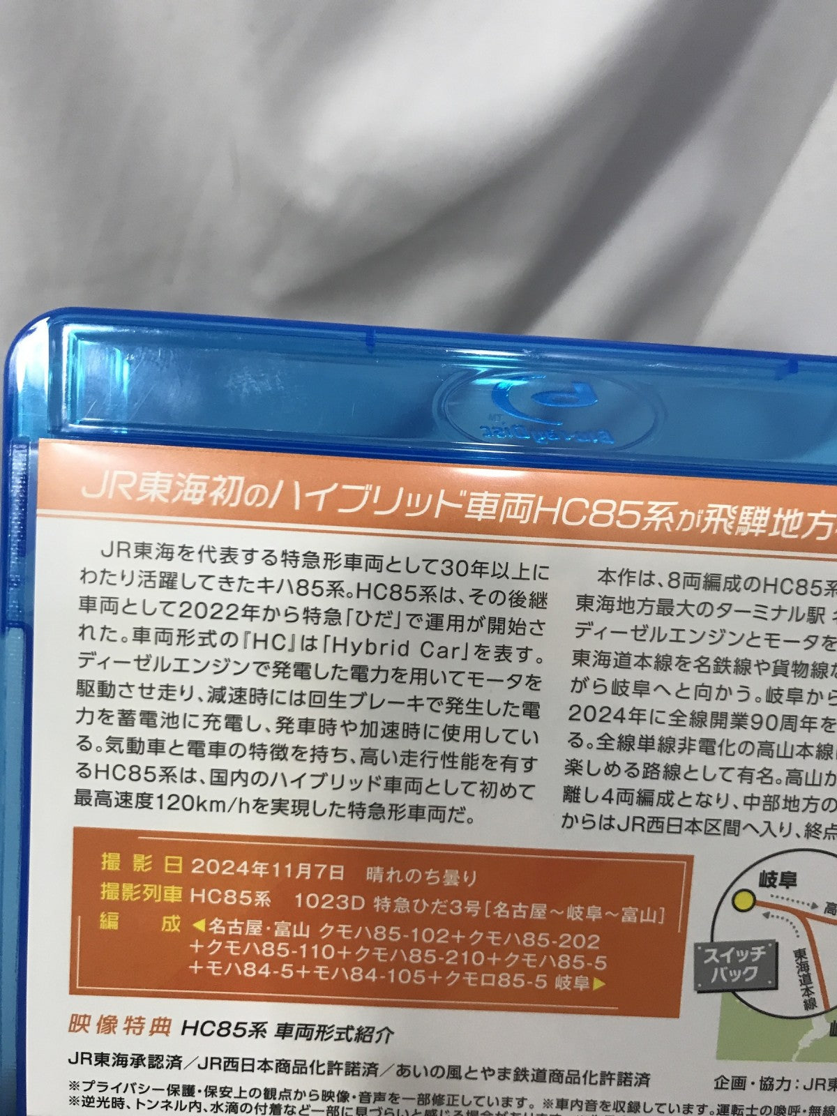 Blu-ray HC85系特急ひだ 4K撮影作品 名古屋-岐阜-富山 鉄道その他