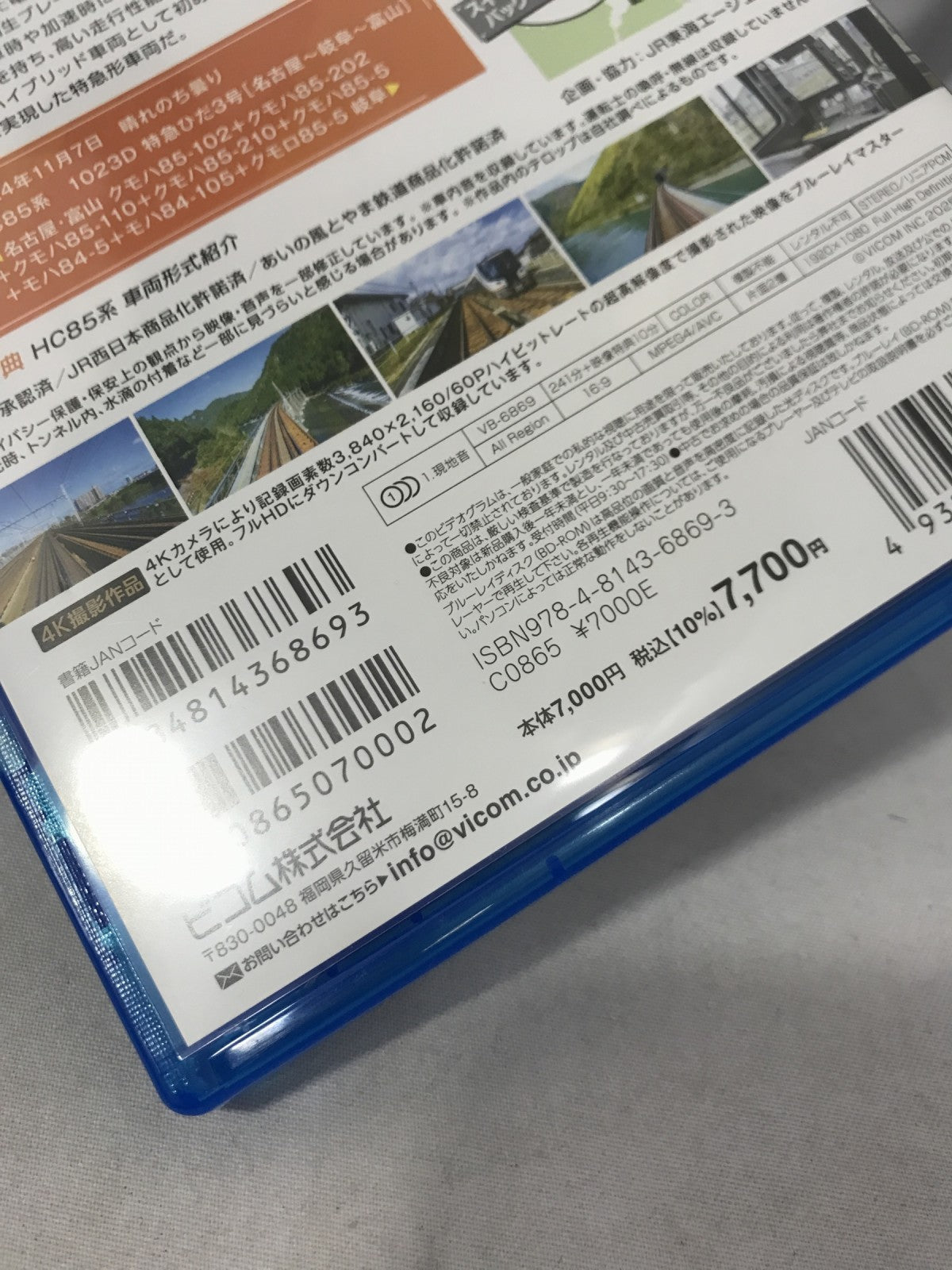 Blu-ray HC85系特急ひだ 4K撮影作品 名古屋-岐阜-富山 鉄道その他