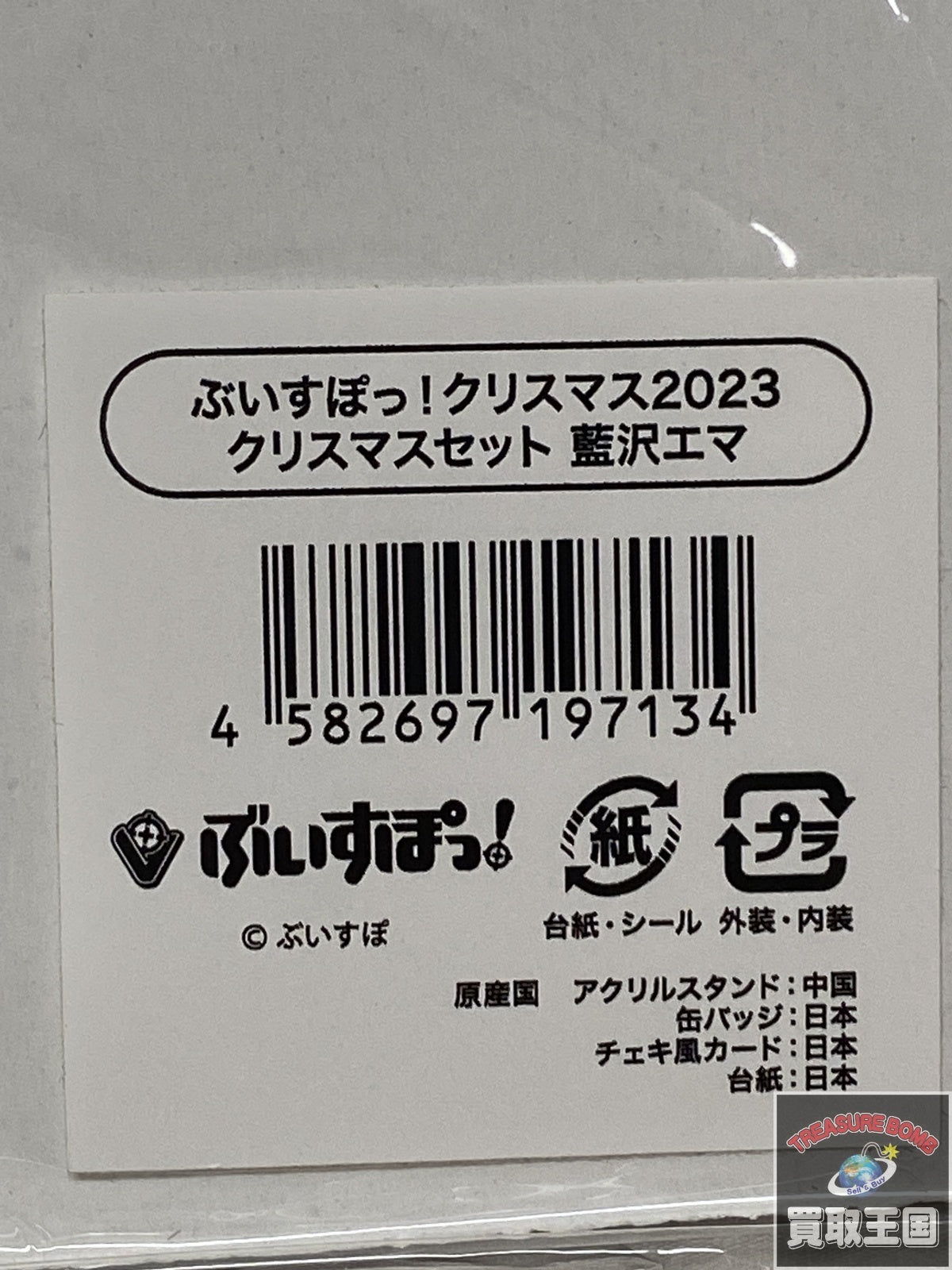 クリスマスセット2023 藍沢エマ フィギュア/グッズ