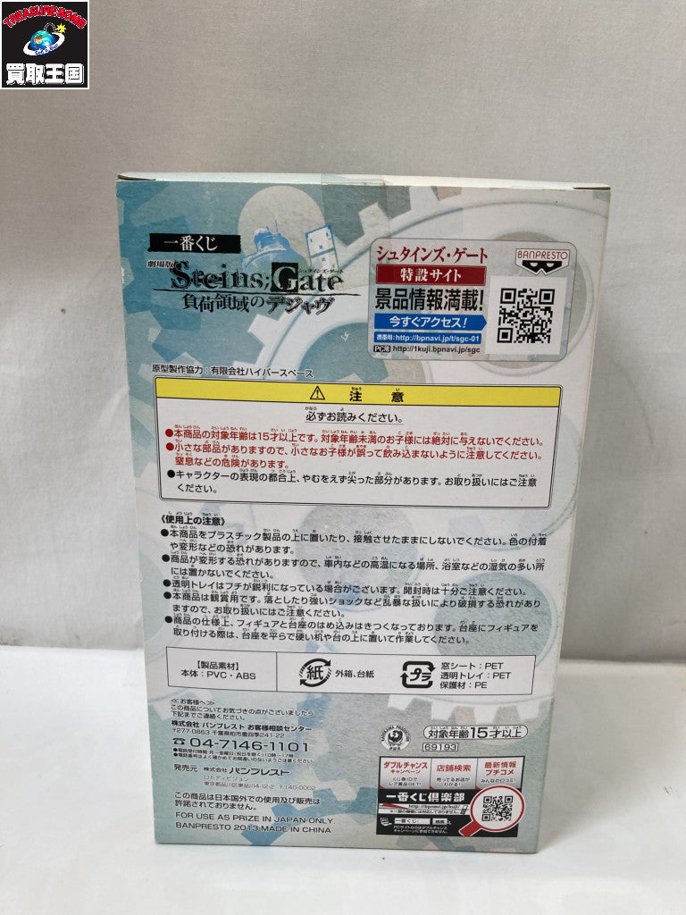 シュタインズ・ゲート B賞 フェイリス フィギュア/グッズ