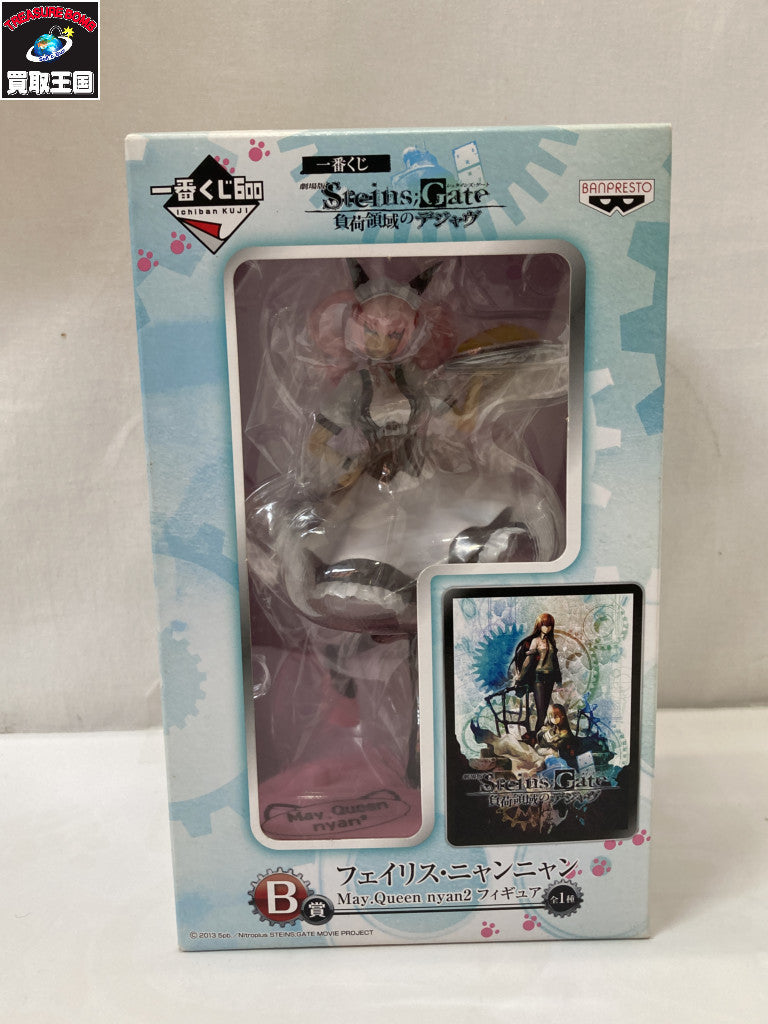 シュタインズ・ゲート B賞 フェイリス フィギュア/グッズ