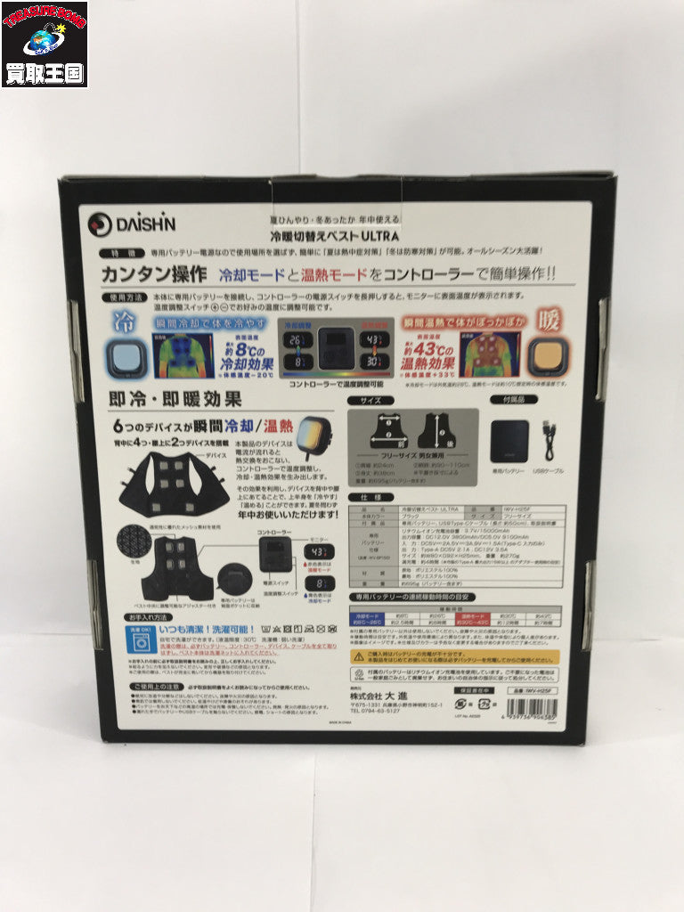 大進 冷暖切り替えできるペルチェベスト ペルチェ6個内蔵 IWV-H25F アクセサリその他