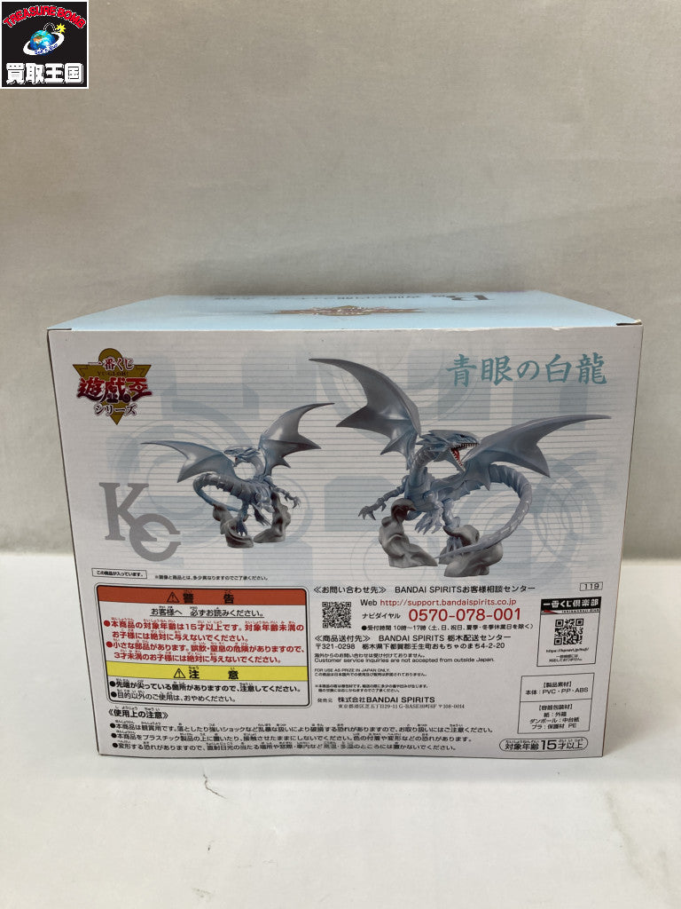 遊戯王 B賞 青眼の白龍 フィギュア フィギュア/グッズ