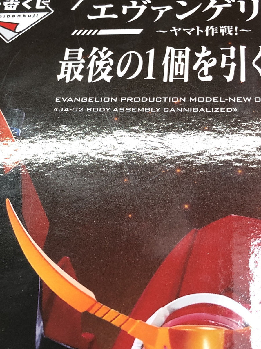 ラストワンver. 新2号機α フィギュア/グッズ