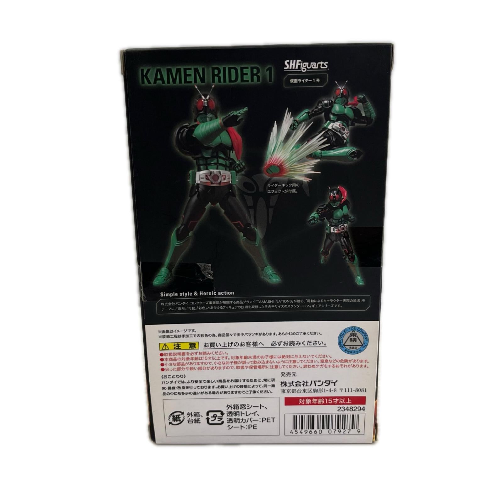 S.H.Figuarts 仮面ライダー1号 仮面ライダー バンダイ フィギュア/グッズ