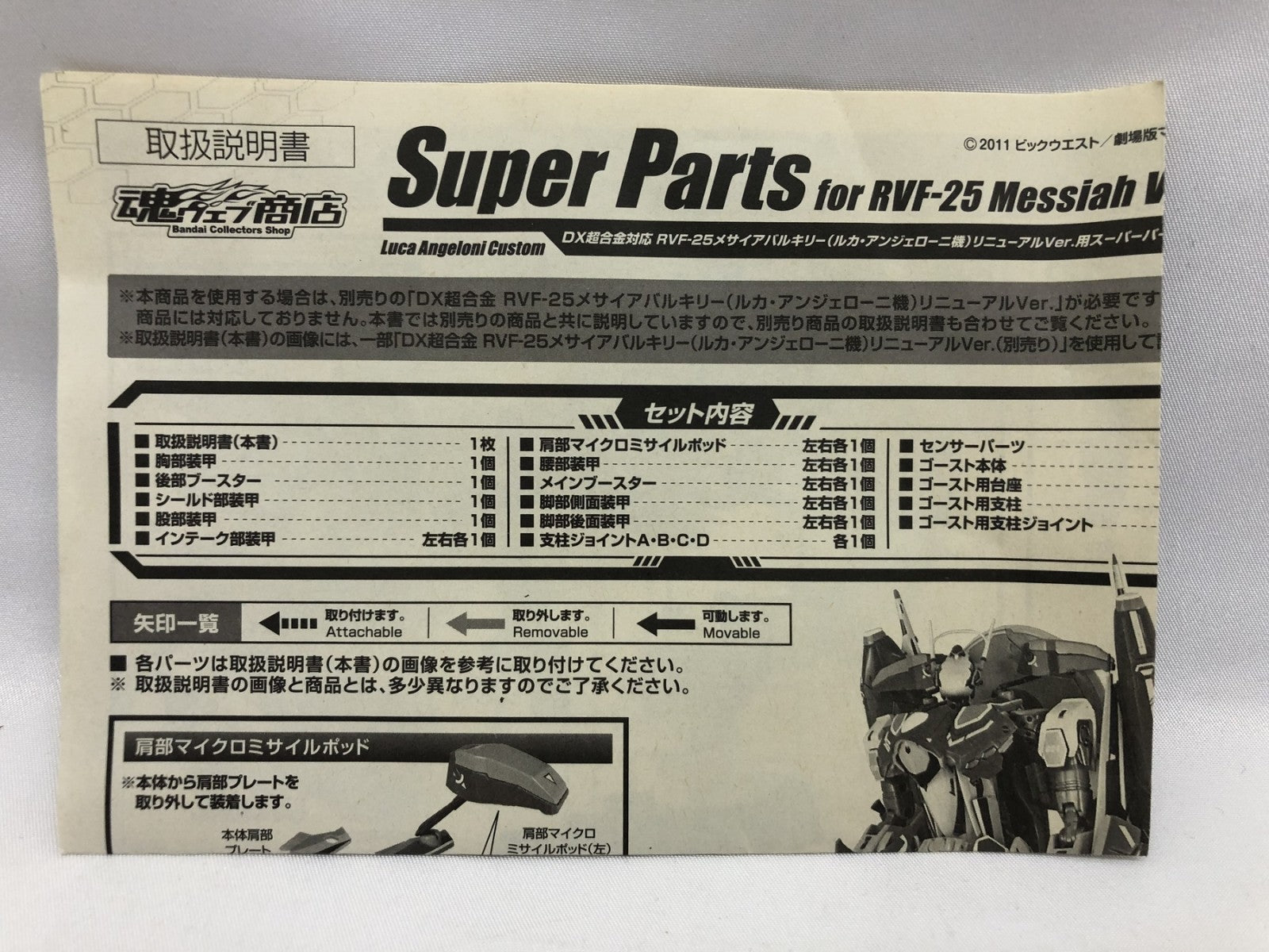 ★DX超合金 RVF-25メサイアバルキリー ルカ機 フィギュア/グッズ