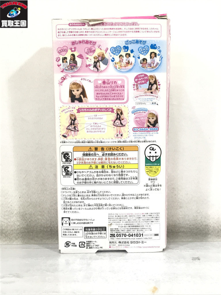 無添くら寿司×リカちゃん フィギュア/グッズ