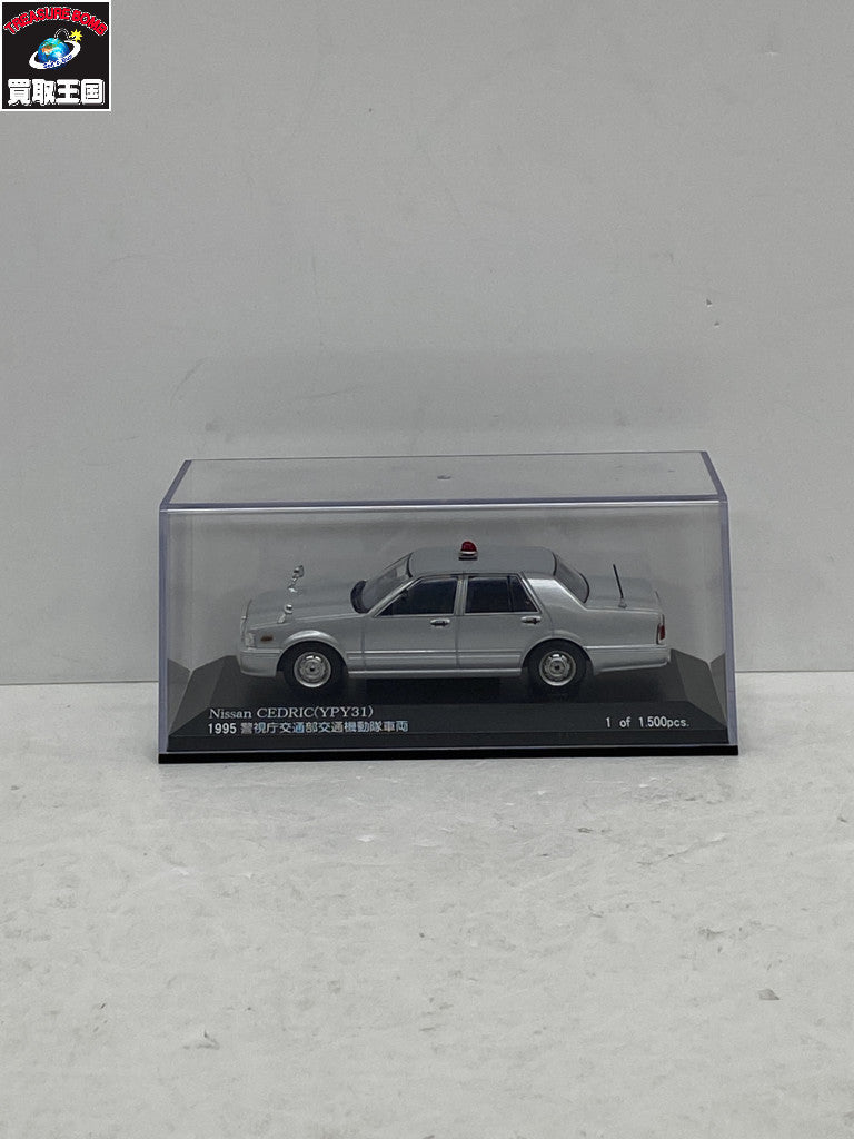 京商 日産 セドリック (YPY31) 1995 警視庁 スケールカー