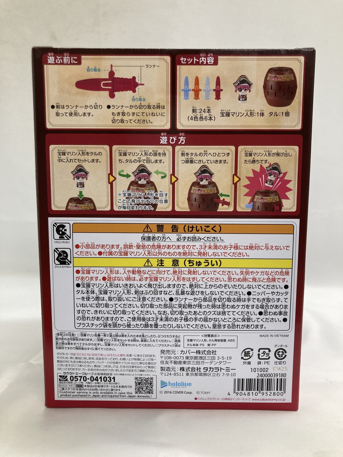 宝鐘マリン 危機一発 フィギュア/グッズ