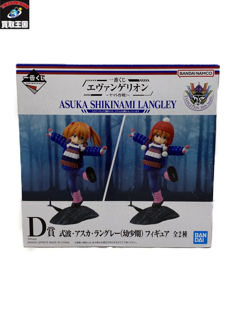 ヤマト作戦 D賞 式波・アスカ・ラングレー(幼少期) フィギュア フィギュア/グッズ