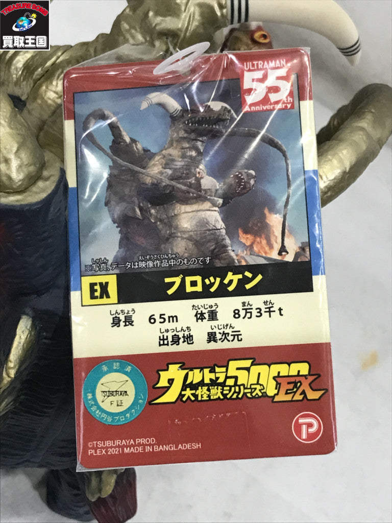 ブロッケン ウルトラ大怪獣5000EX ソフビ フィギュア/グッズ