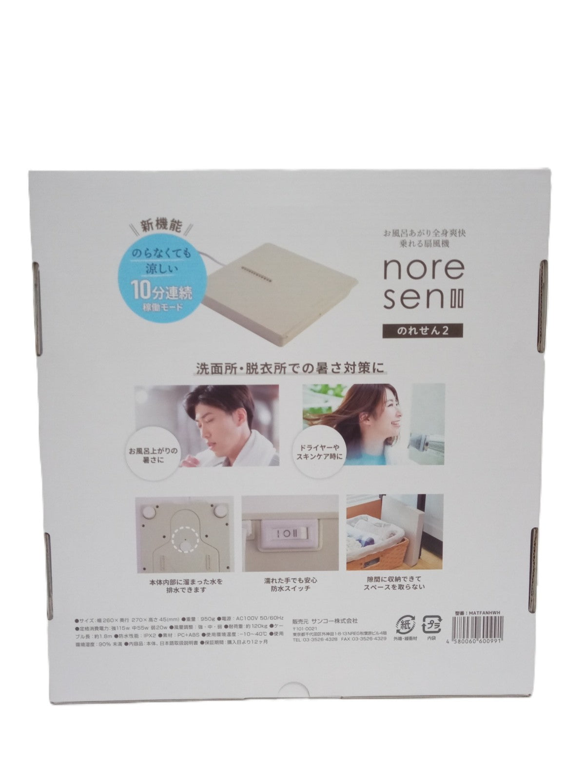 お風呂あがり全身爽快乗れる扇風機 のれせん2 MATFANHWH 冷房器具